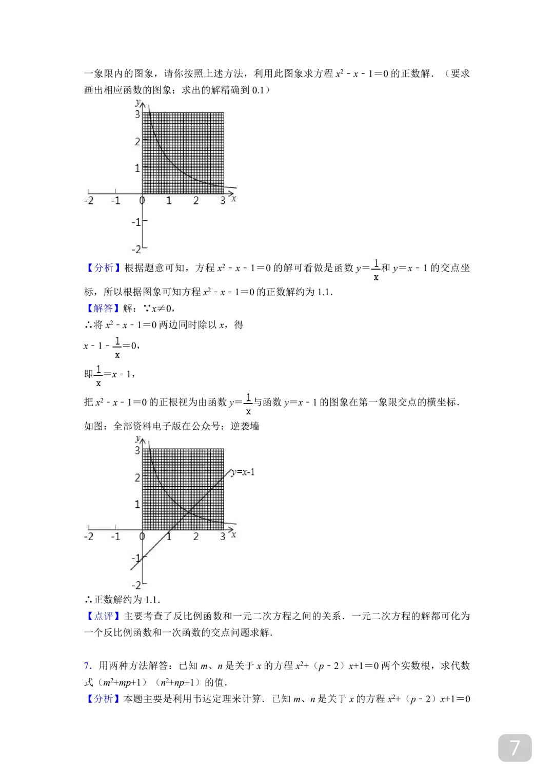 初中数学中考常考100道压轴题(附答案解析),寒假高分必刷! 第10张