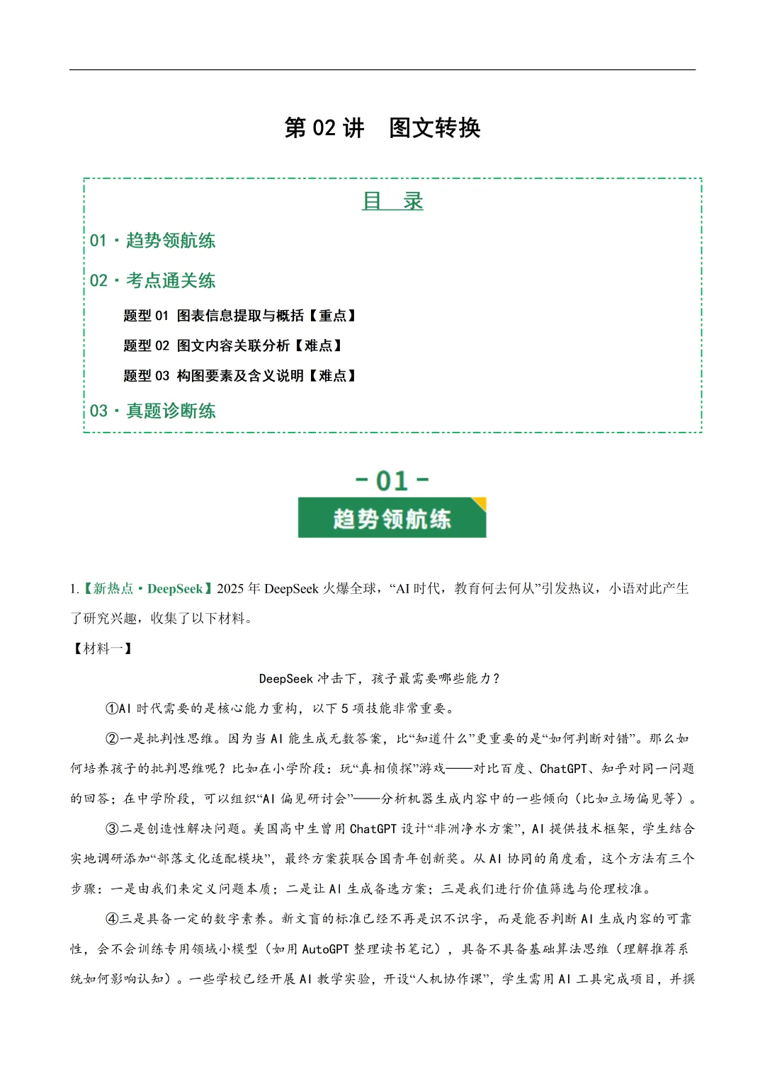 2026年最新中考语文一轮复习—非连续性文本阅读 第02讲 图文转换(课件+讲义+测练) 第43张