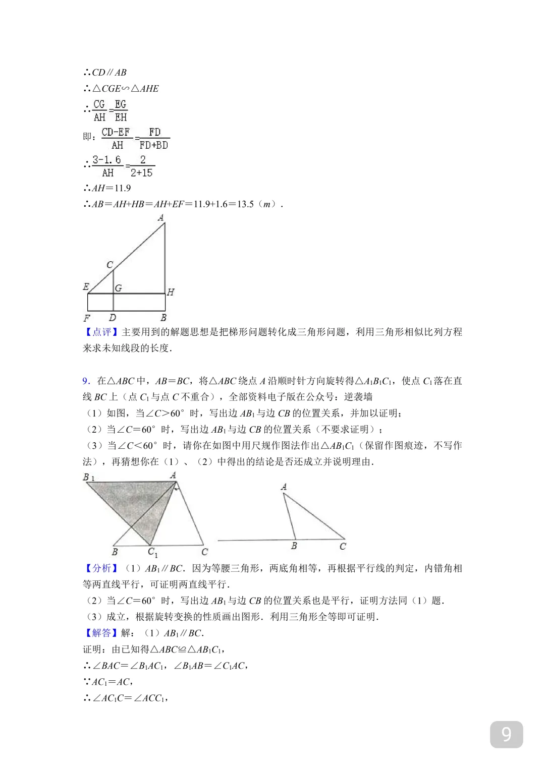初中数学中考常考100道压轴题(附答案解析),寒假高分必刷! 第12张