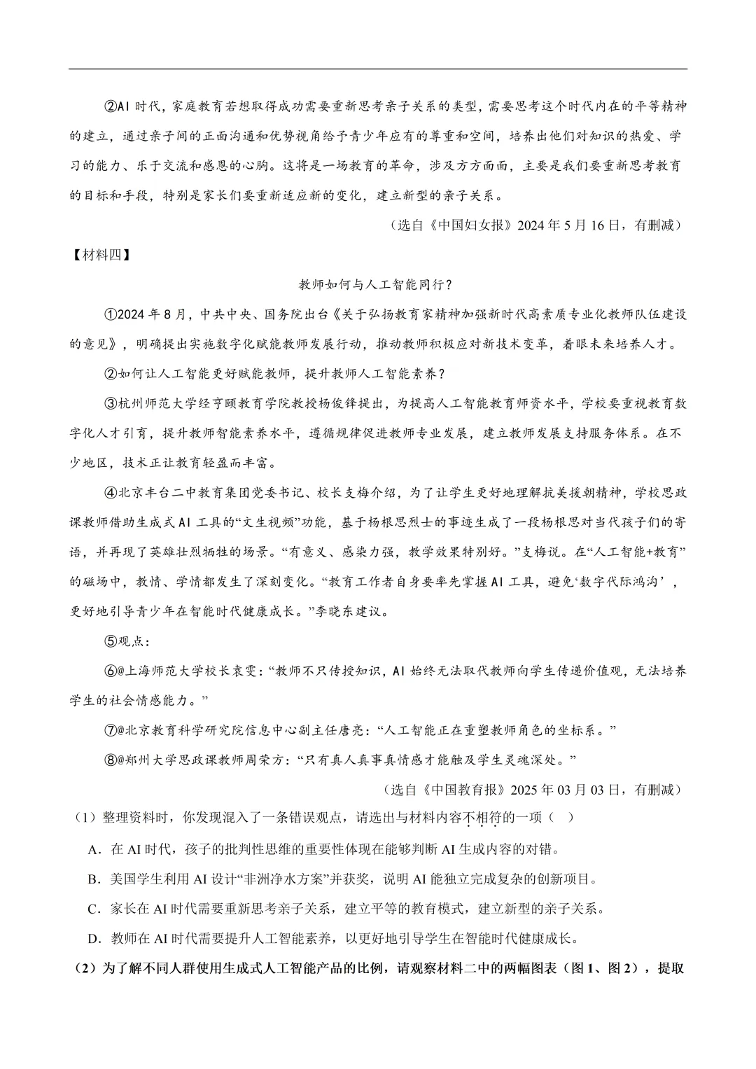 2026年最新中考语文一轮复习—非连续性文本阅读 第02讲 图文转换(课件+讲义+测练) 第45张