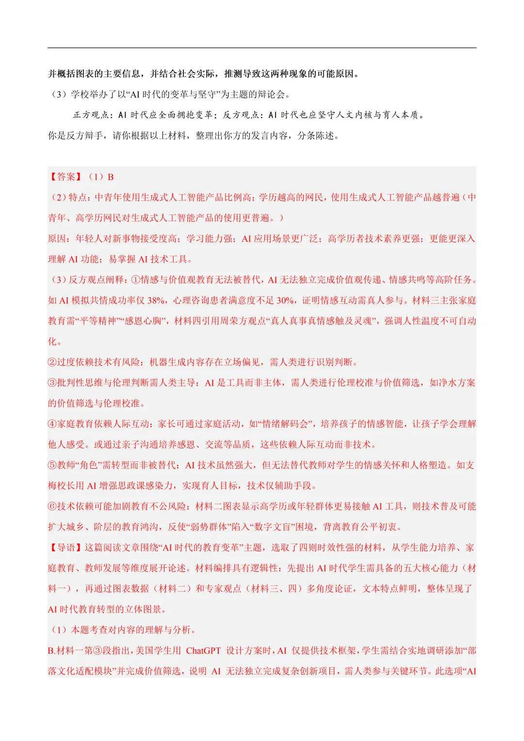 2026年最新中考语文一轮复习—非连续性文本阅读 第02讲 图文转换(课件+讲义+测练) 第46张