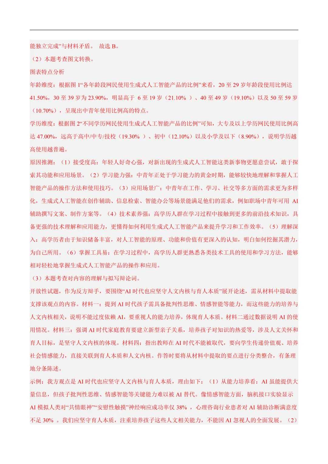 2026年最新中考语文一轮复习—非连续性文本阅读 第02讲 图文转换(课件+讲义+测练) 第47张