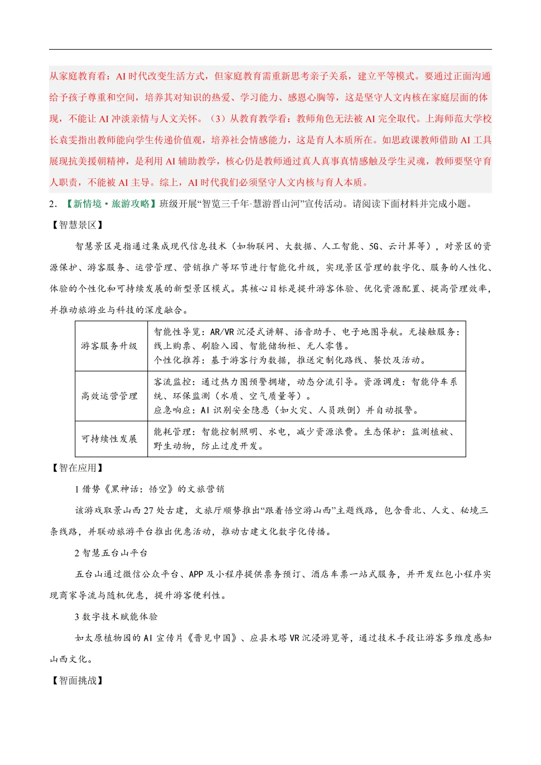 2026年最新中考语文一轮复习—非连续性文本阅读 第02讲 图文转换(课件+讲义+测练) 第48张