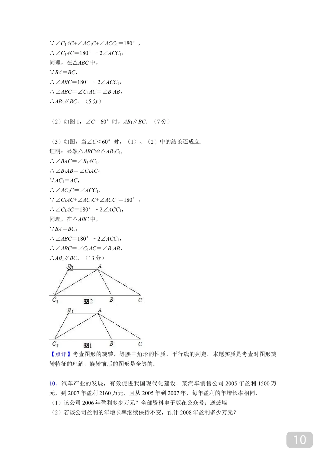 初中数学中考常考100道压轴题(附答案解析),寒假高分必刷! 第13张