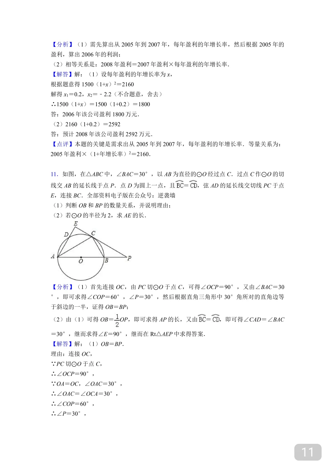 初中数学中考常考100道压轴题(附答案解析),寒假高分必刷! 第14张