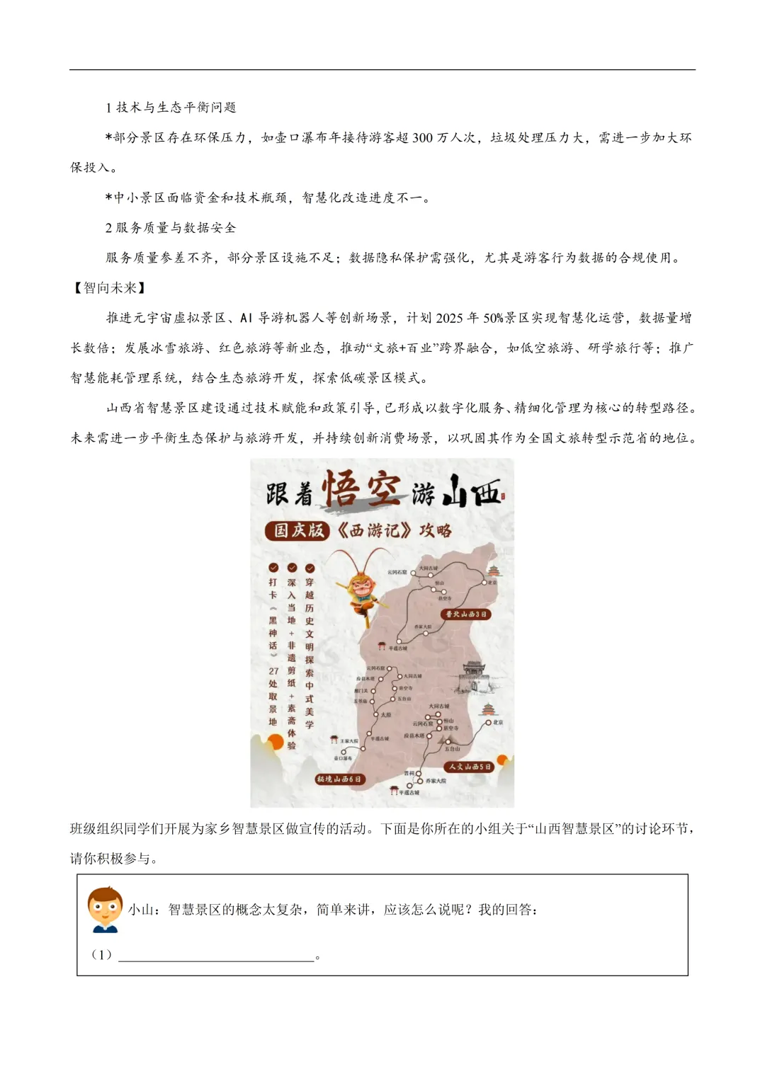 2026年最新中考语文一轮复习—非连续性文本阅读 第02讲 图文转换(课件+讲义+测练) 第49张