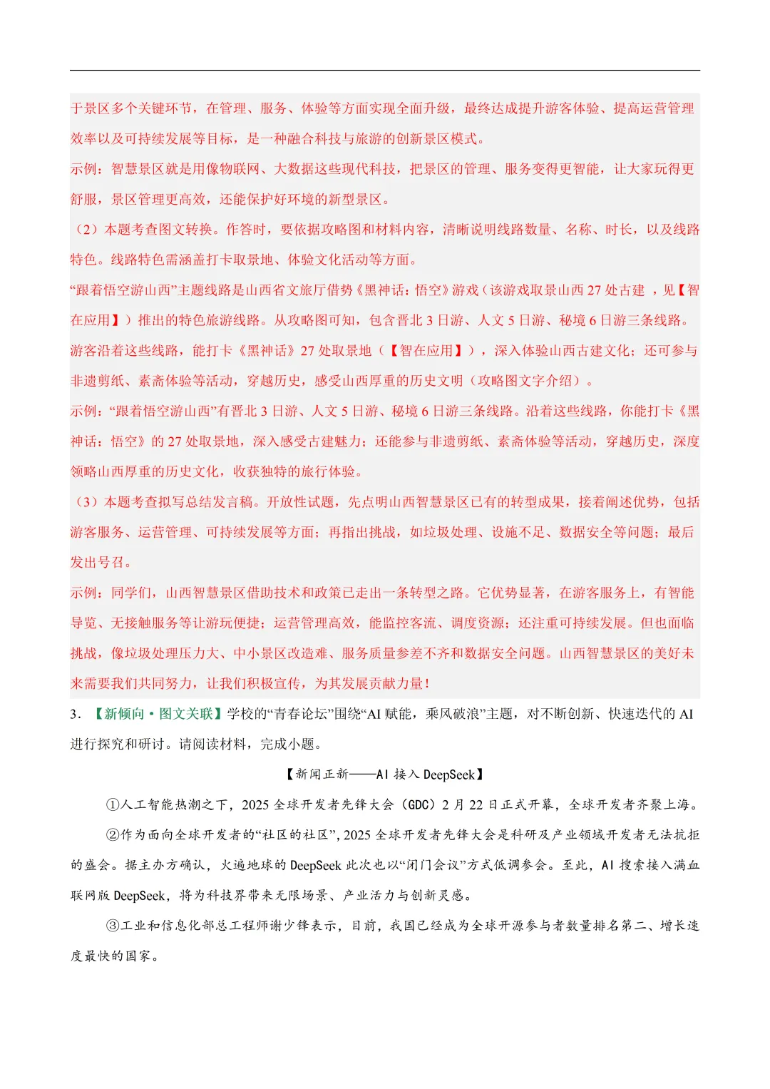 2026年最新中考语文一轮复习—非连续性文本阅读 第02讲 图文转换(课件+讲义+测练) 第51张