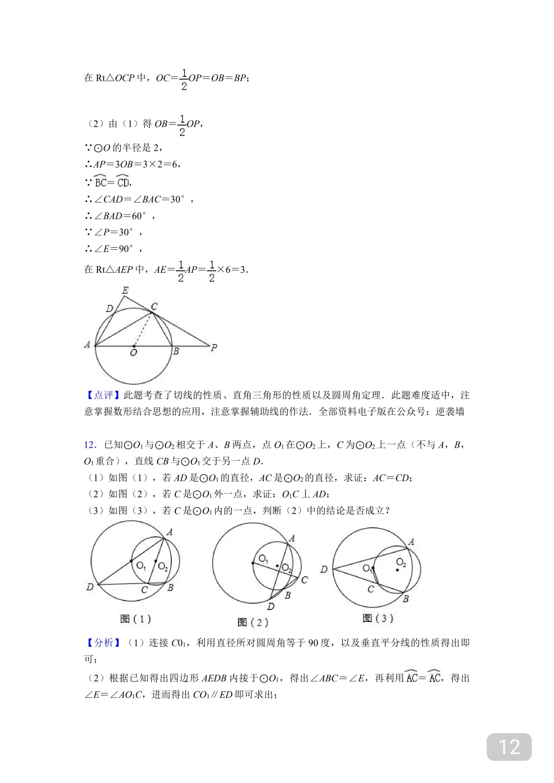 初中数学中考常考100道压轴题(附答案解析),寒假高分必刷! 第15张
