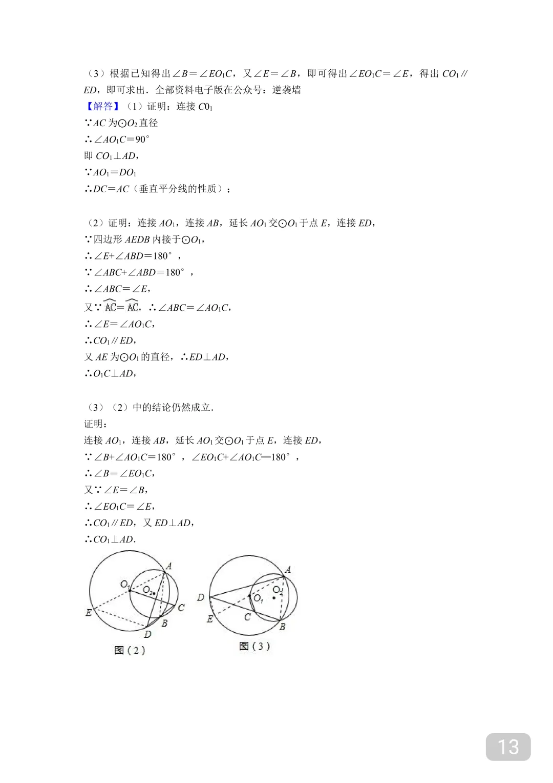 初中数学中考常考100道压轴题(附答案解析),寒假高分必刷! 第16张
