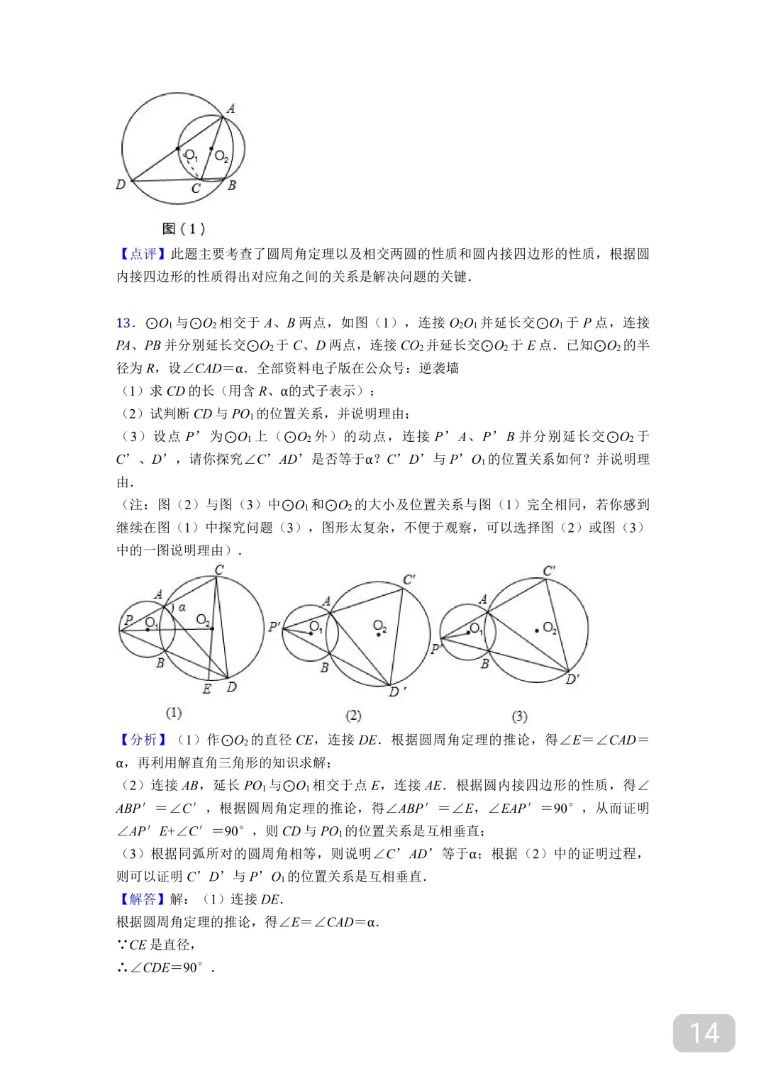 初中数学中考常考100道压轴题(附答案解析),寒假高分必刷! 第17张