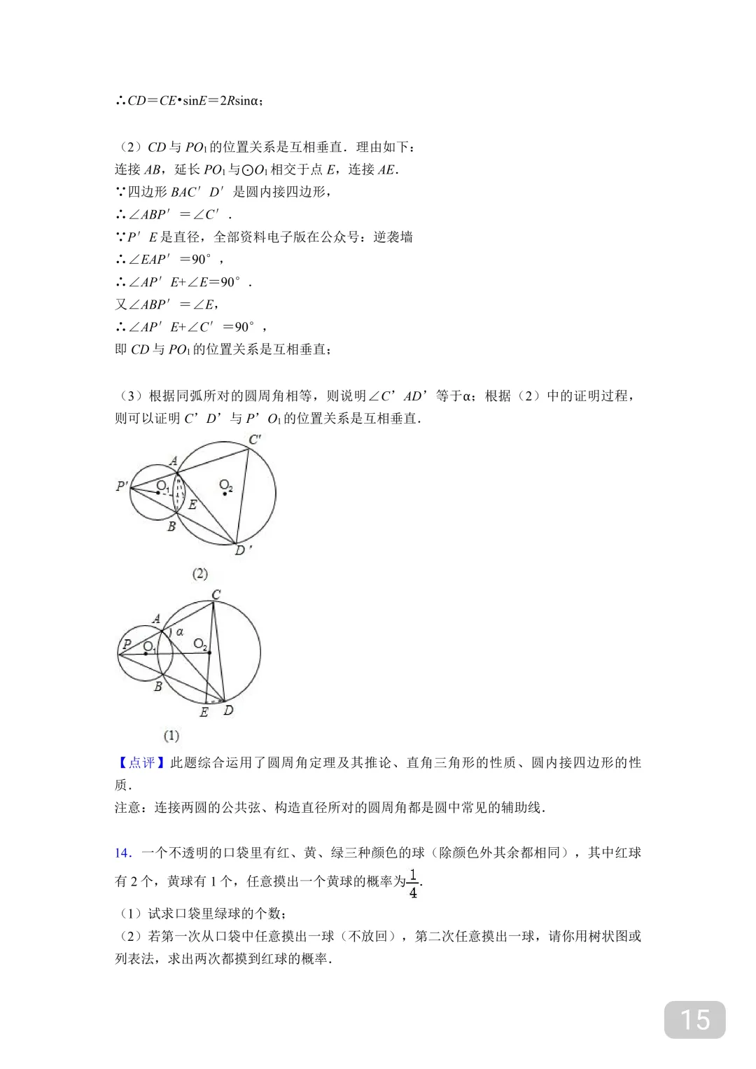 初中数学中考常考100道压轴题(附答案解析),寒假高分必刷! 第18张