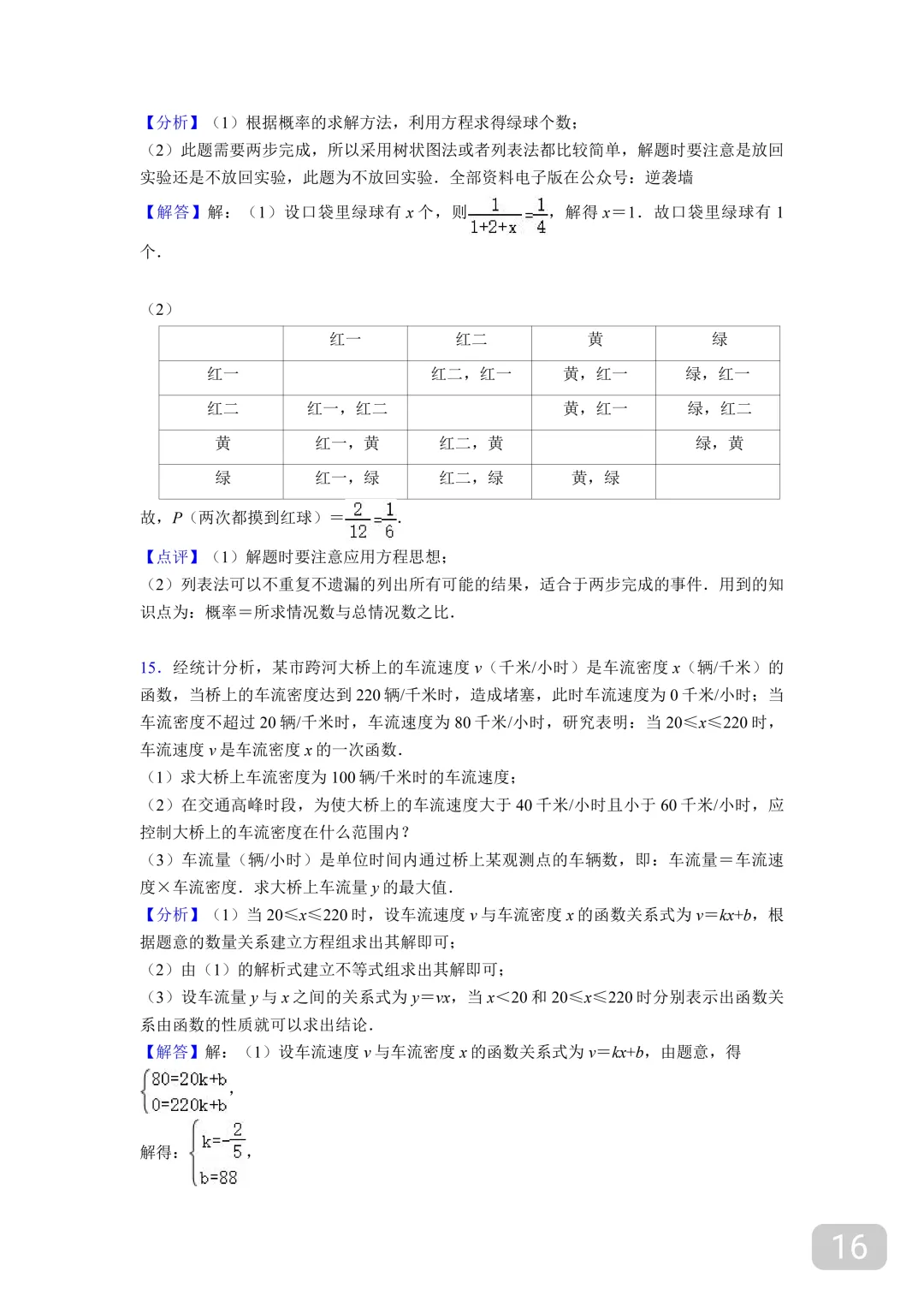 初中数学中考常考100道压轴题(附答案解析),寒假高分必刷! 第19张