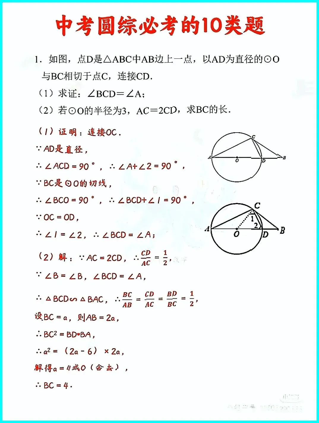 中考圆综必考的10类题 第1张