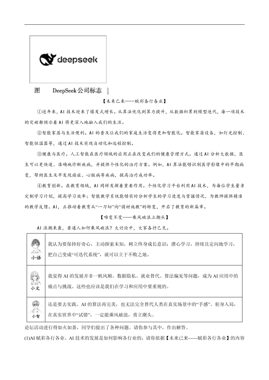 2026年最新中考语文一轮复习—非连续性文本阅读 第02讲 图文转换(课件+讲义+测练) 第52张
