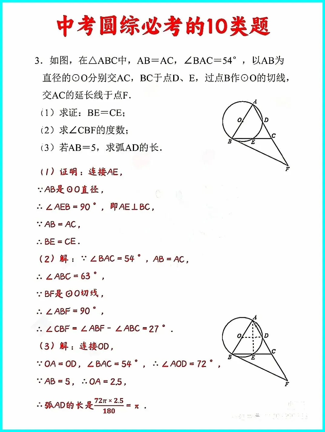 中考圆综必考的10类题 第3张