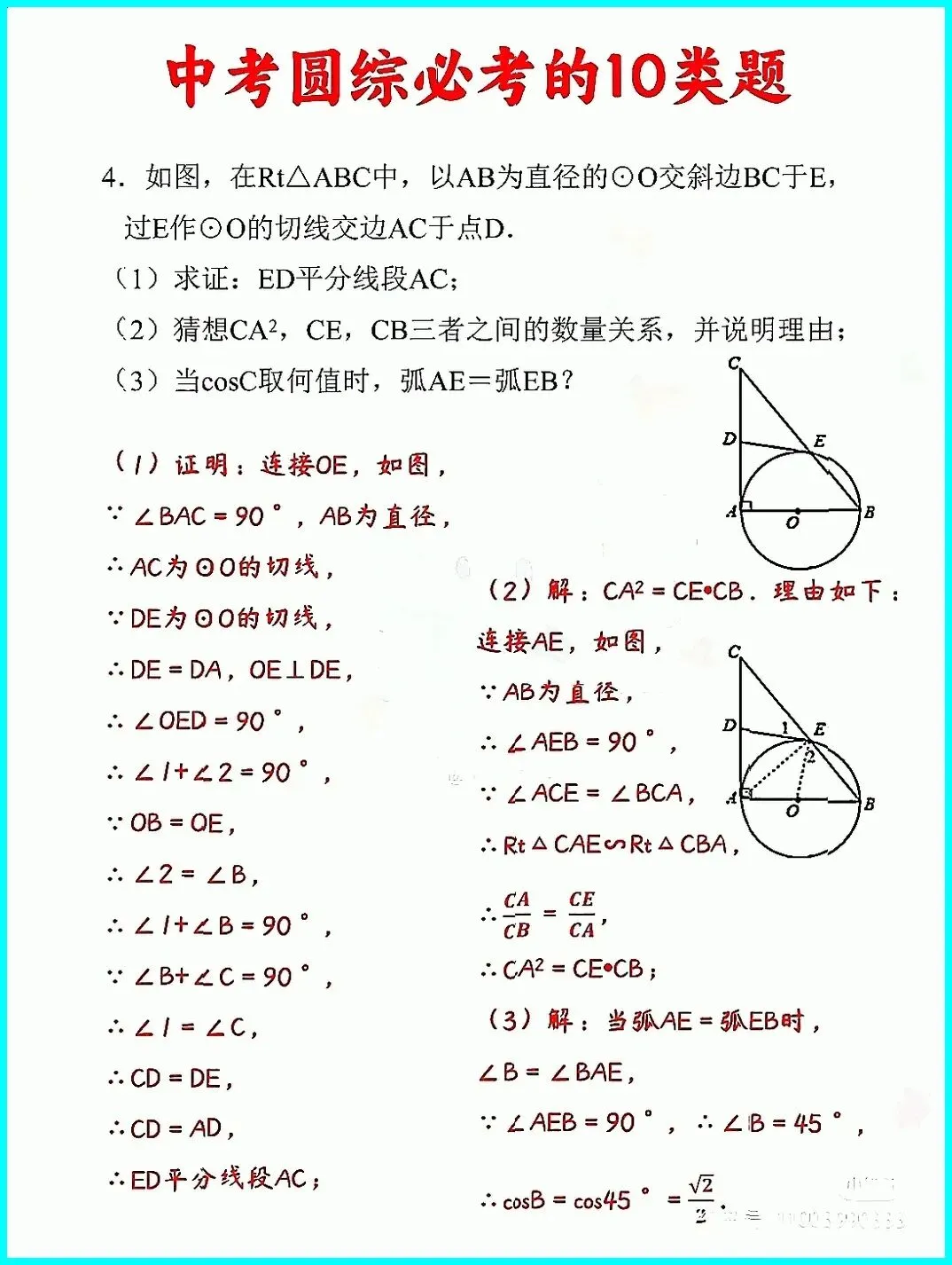 中考圆综必考的10类题 第4张