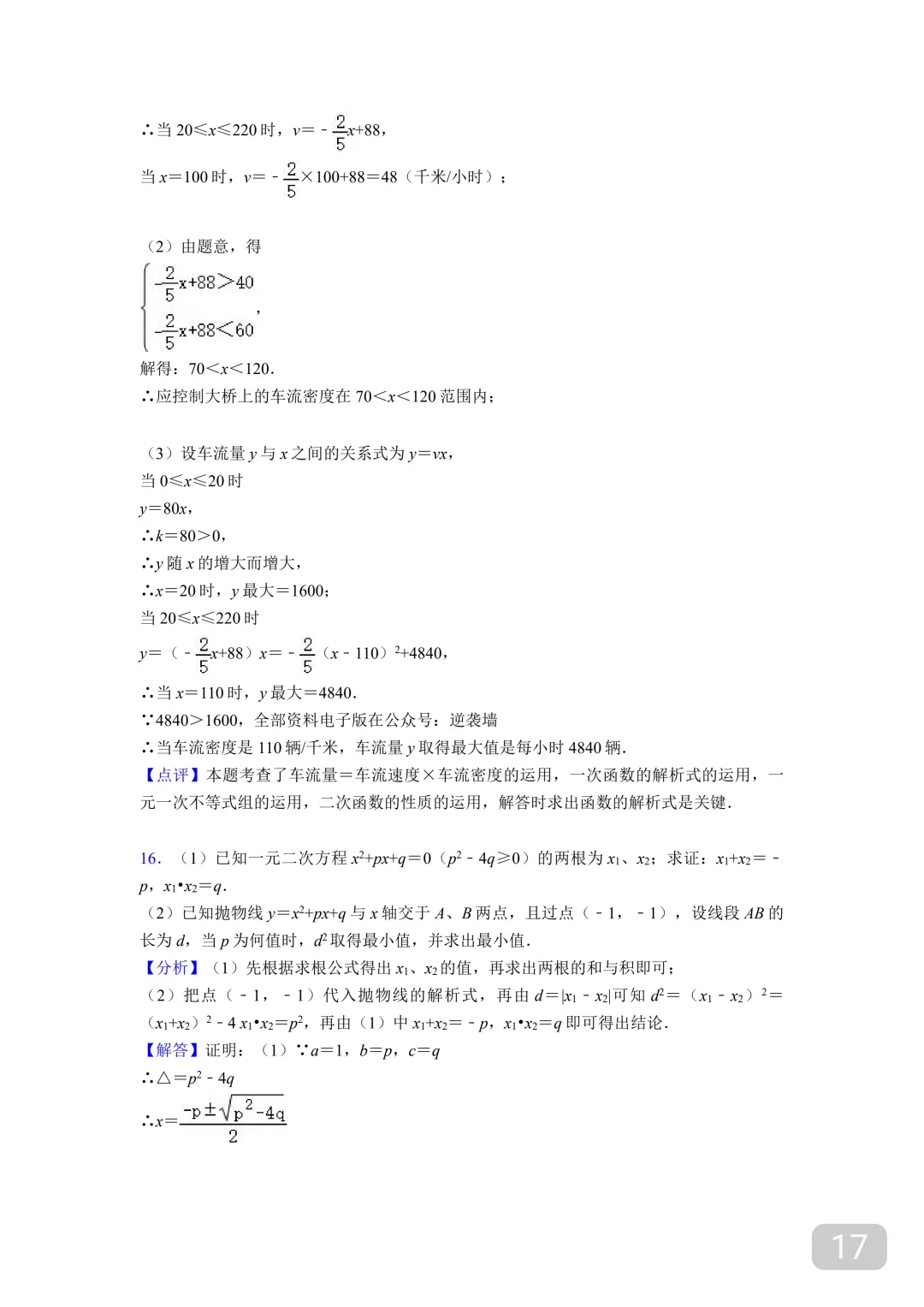 初中数学中考常考100道压轴题(附答案解析),寒假高分必刷! 第20张
