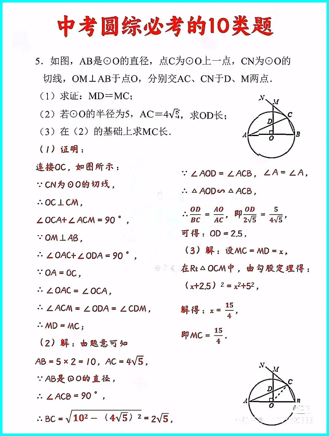 中考圆综必考的10类题 第5张