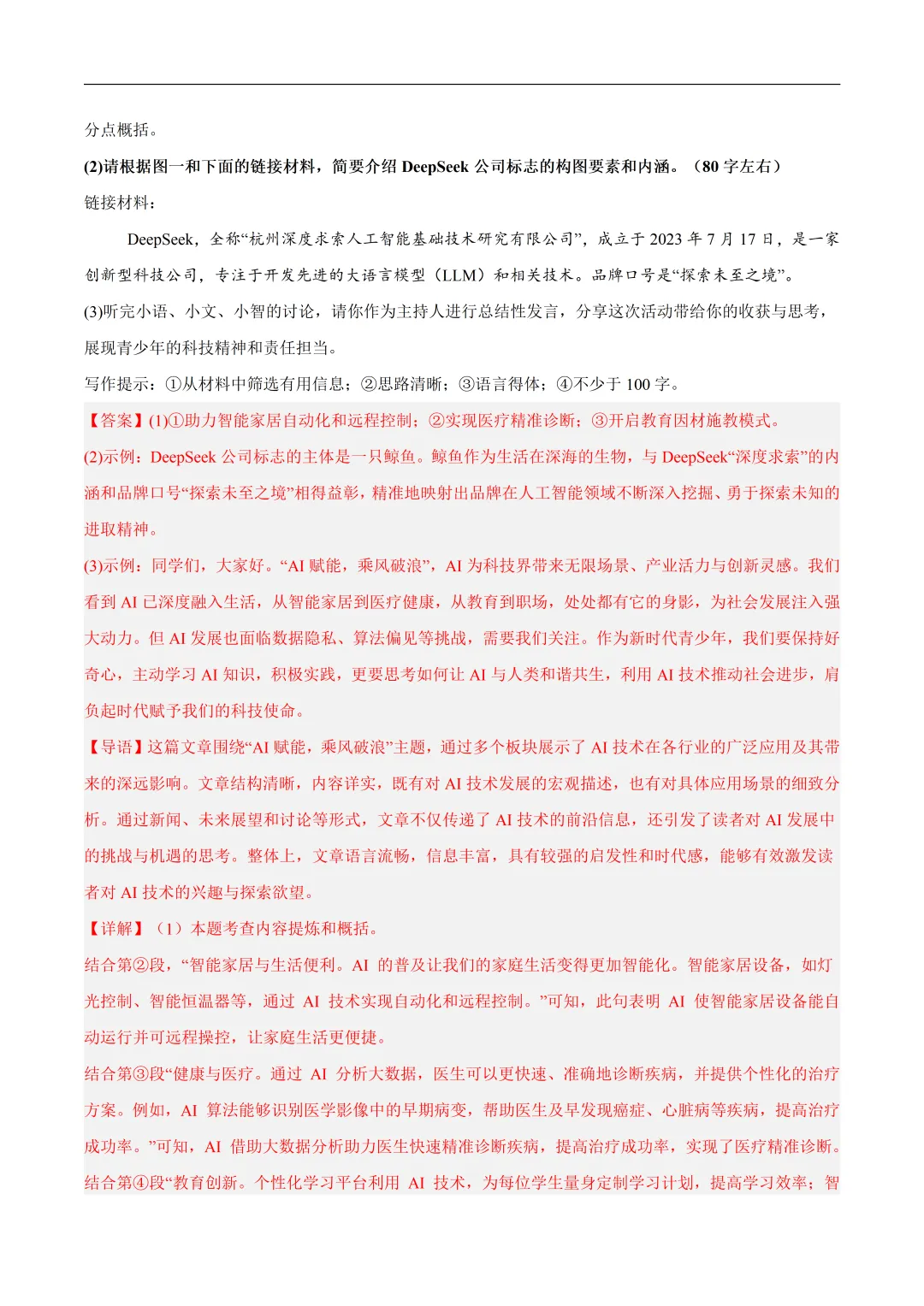 2026年最新中考语文一轮复习—非连续性文本阅读 第02讲 图文转换(课件+讲义+测练) 第53张