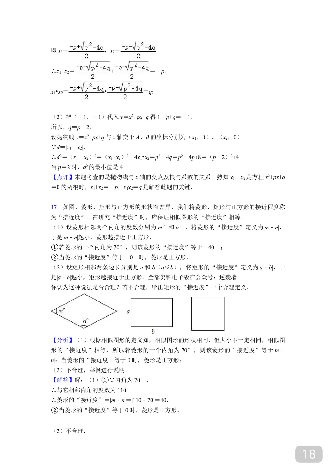 初中数学中考常考100道压轴题(附答案解析),寒假高分必刷! 第21张