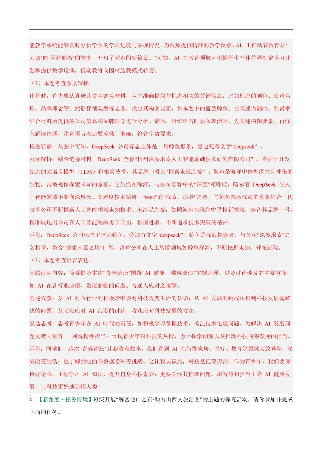 2026年最新中考语文一轮复习—非连续性文本阅读 第02讲 图文转换(课件+讲义+测练) 第54张