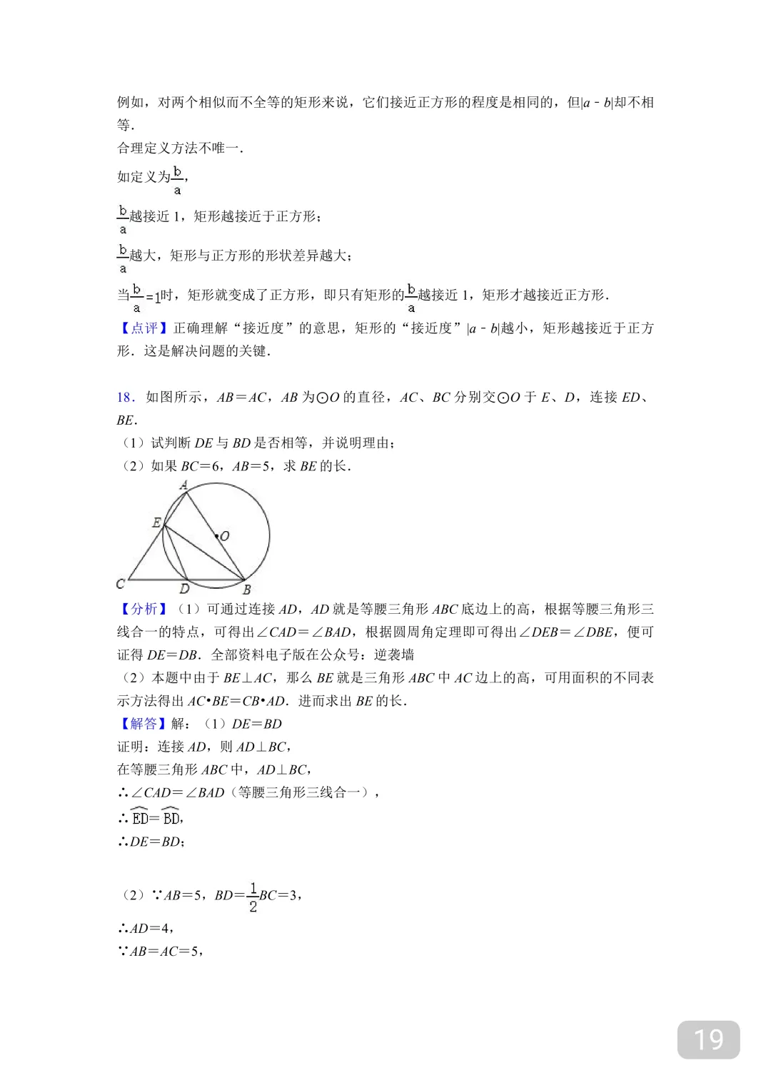 初中数学中考常考100道压轴题(附答案解析),寒假高分必刷! 第22张