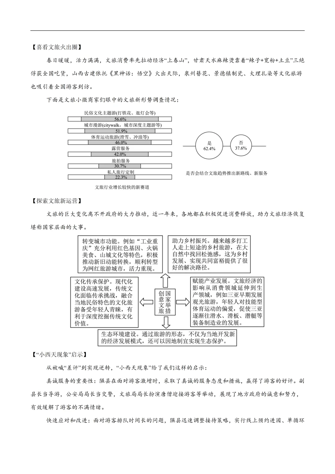 2026年最新中考语文一轮复习—非连续性文本阅读 第02讲 图文转换(课件+讲义+测练) 第55张