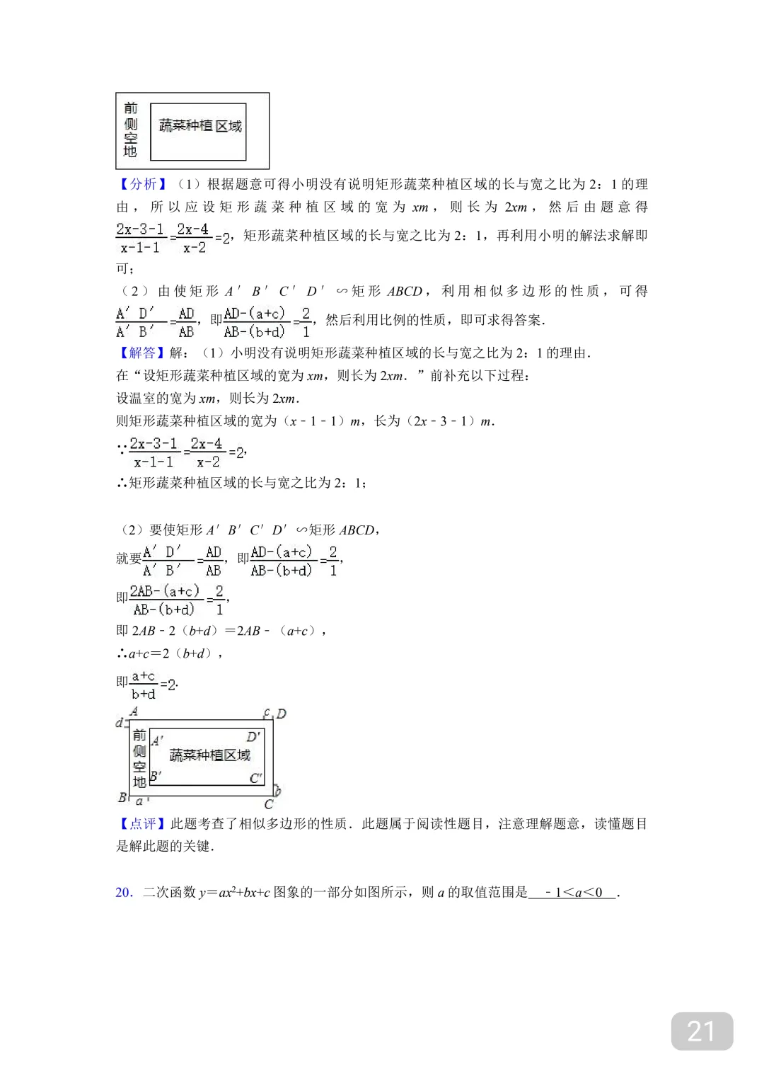 初中数学中考常考100道压轴题(附答案解析),寒假高分必刷! 第24张