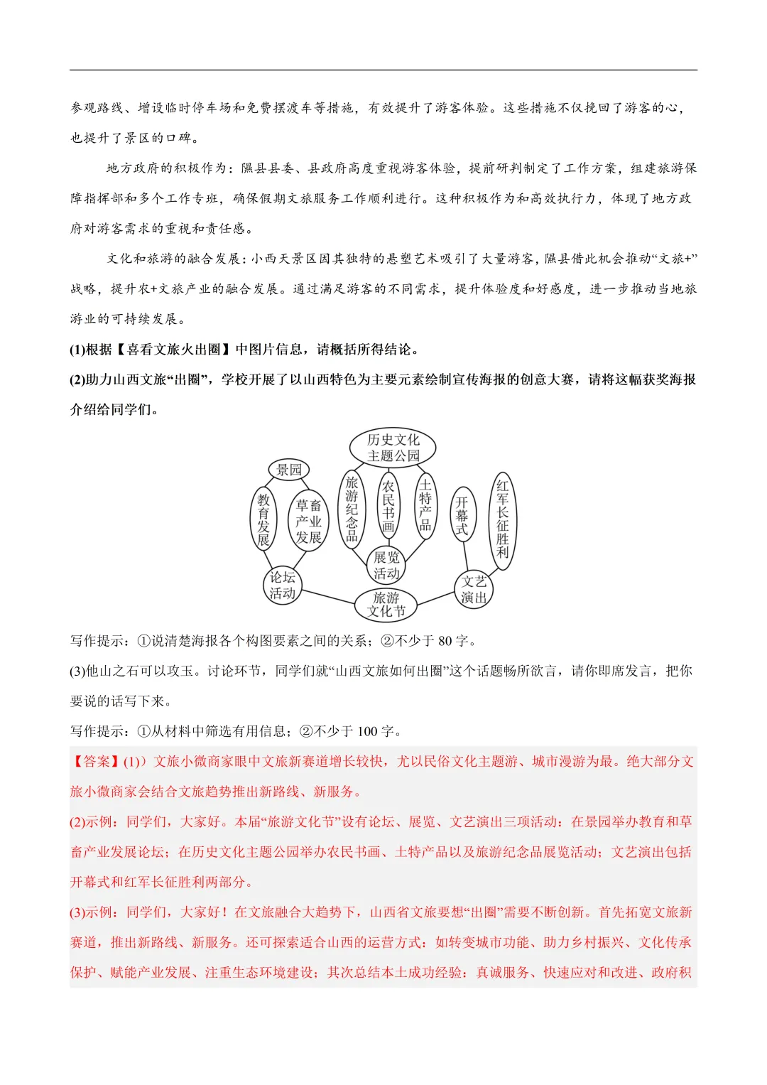2026年最新中考语文一轮复习—非连续性文本阅读 第02讲 图文转换(课件+讲义+测练) 第56张