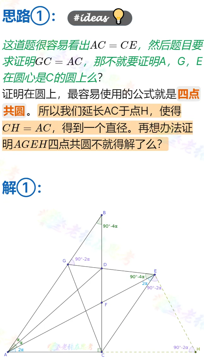 中考真题详解(12)2026成都青羊区一诊数学几何压轴题 第2张