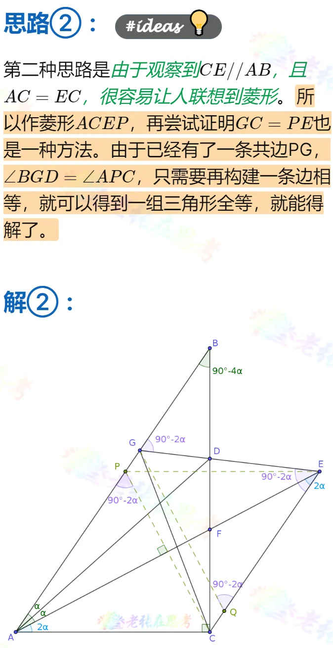 中考真题详解(12)2026成都青羊区一诊数学几何压轴题 第4张