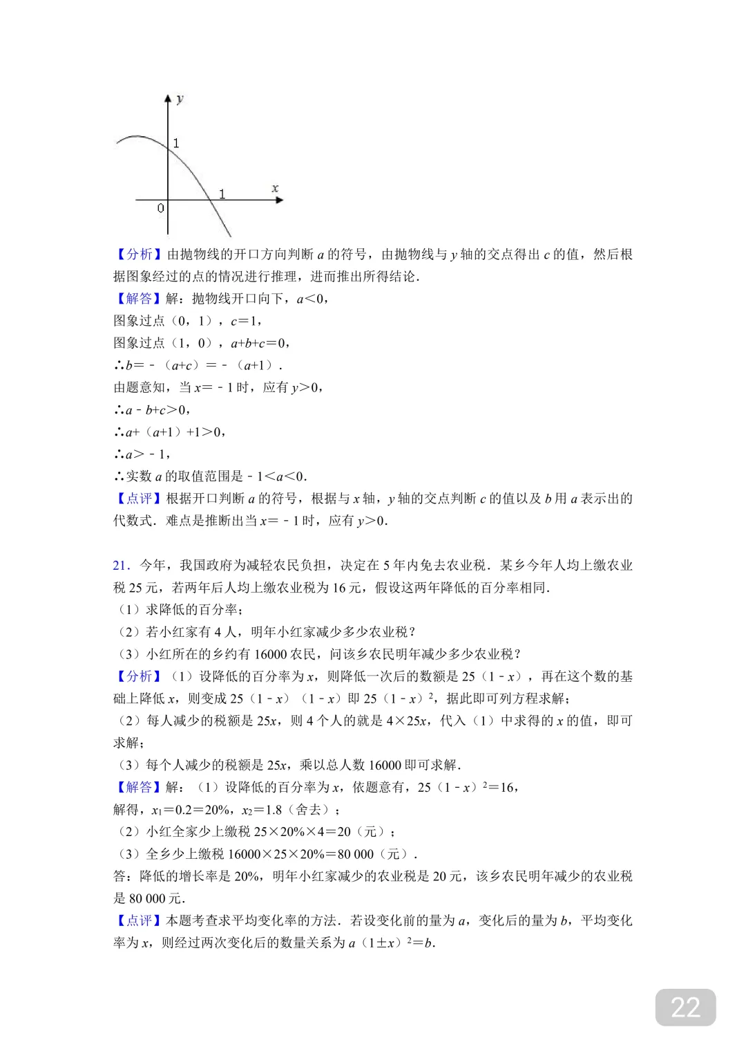 初中数学中考常考100道压轴题(附答案解析),寒假高分必刷! 第25张