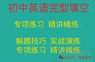 中考英语高频400个完型词汇默写 第1张