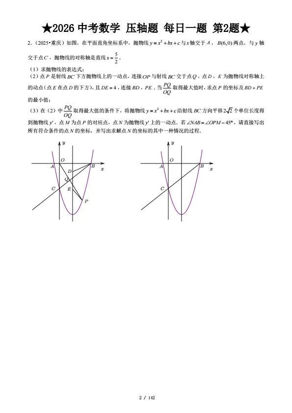 2026中考数学寒假复习专练——压轴突破 第2张