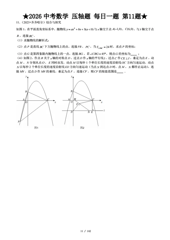 2026中考数学寒假复习专练——压轴突破 第3张