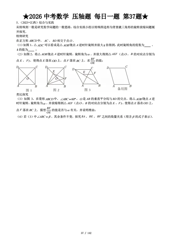 2026中考数学寒假复习专练——压轴突破 第8张