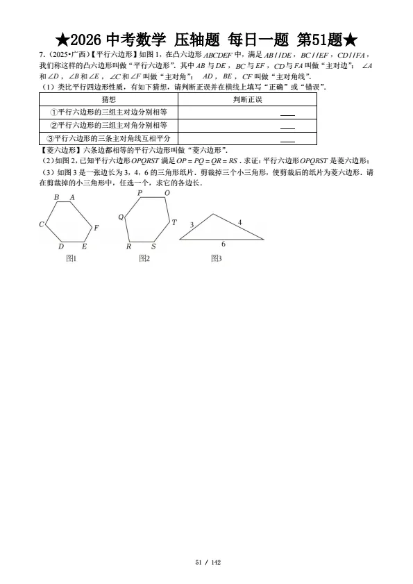 2026中考数学寒假复习专练——压轴突破 第10张