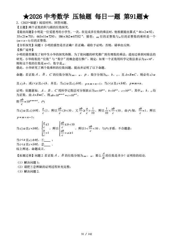 2026中考数学寒假复习专练——压轴突破 第11张