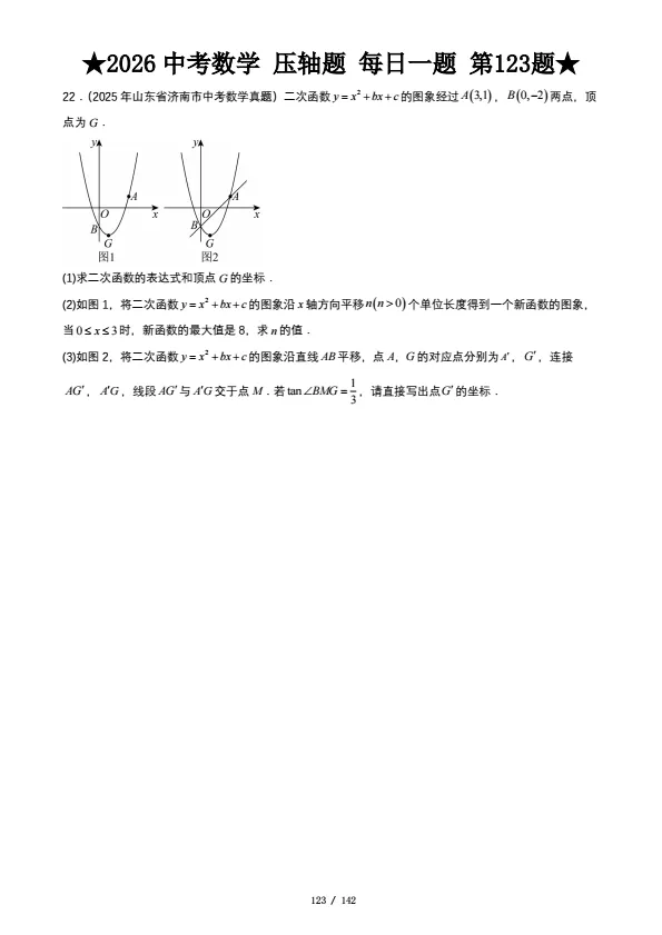 2026中考数学寒假复习专练——压轴突破 第13张