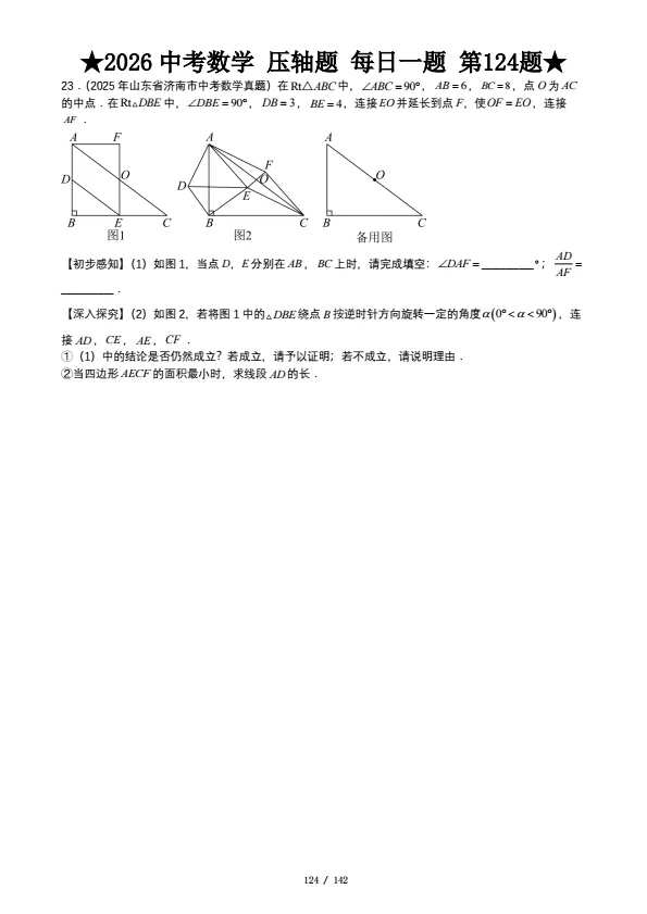 2026中考数学寒假复习专练——压轴突破 第14张