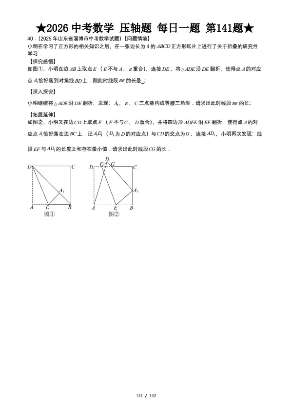 2026中考数学寒假复习专练——压轴突破 第16张