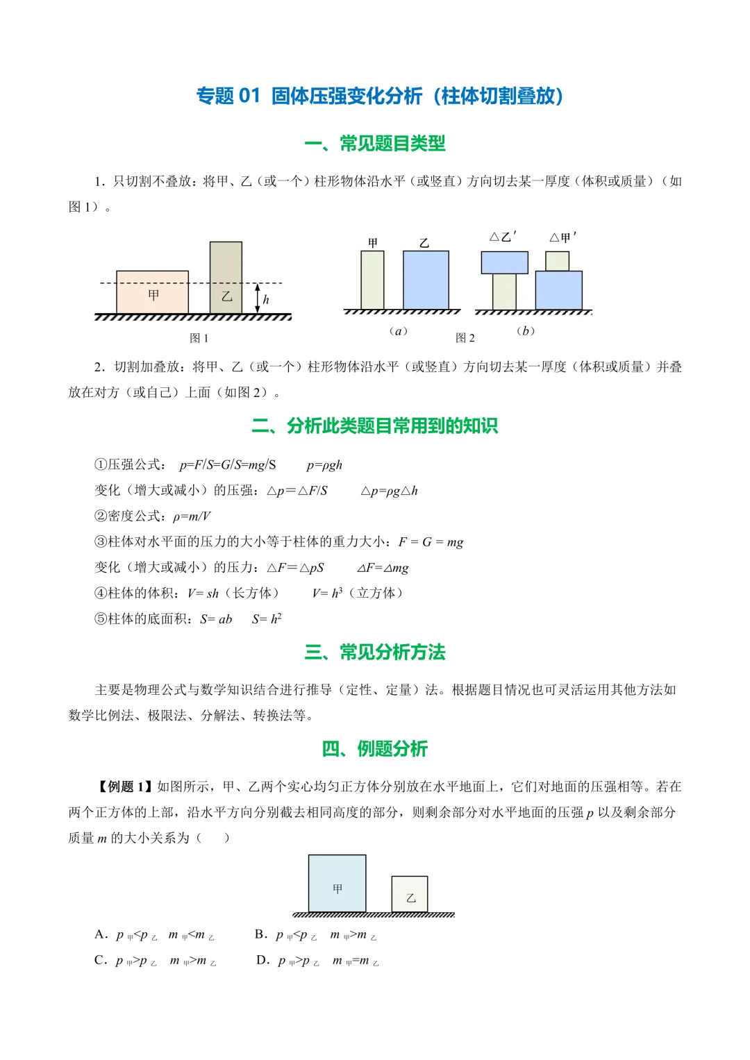 资料帖-2026年春华育中学中考物理题型讲义(原卷版+解析版) 第4张