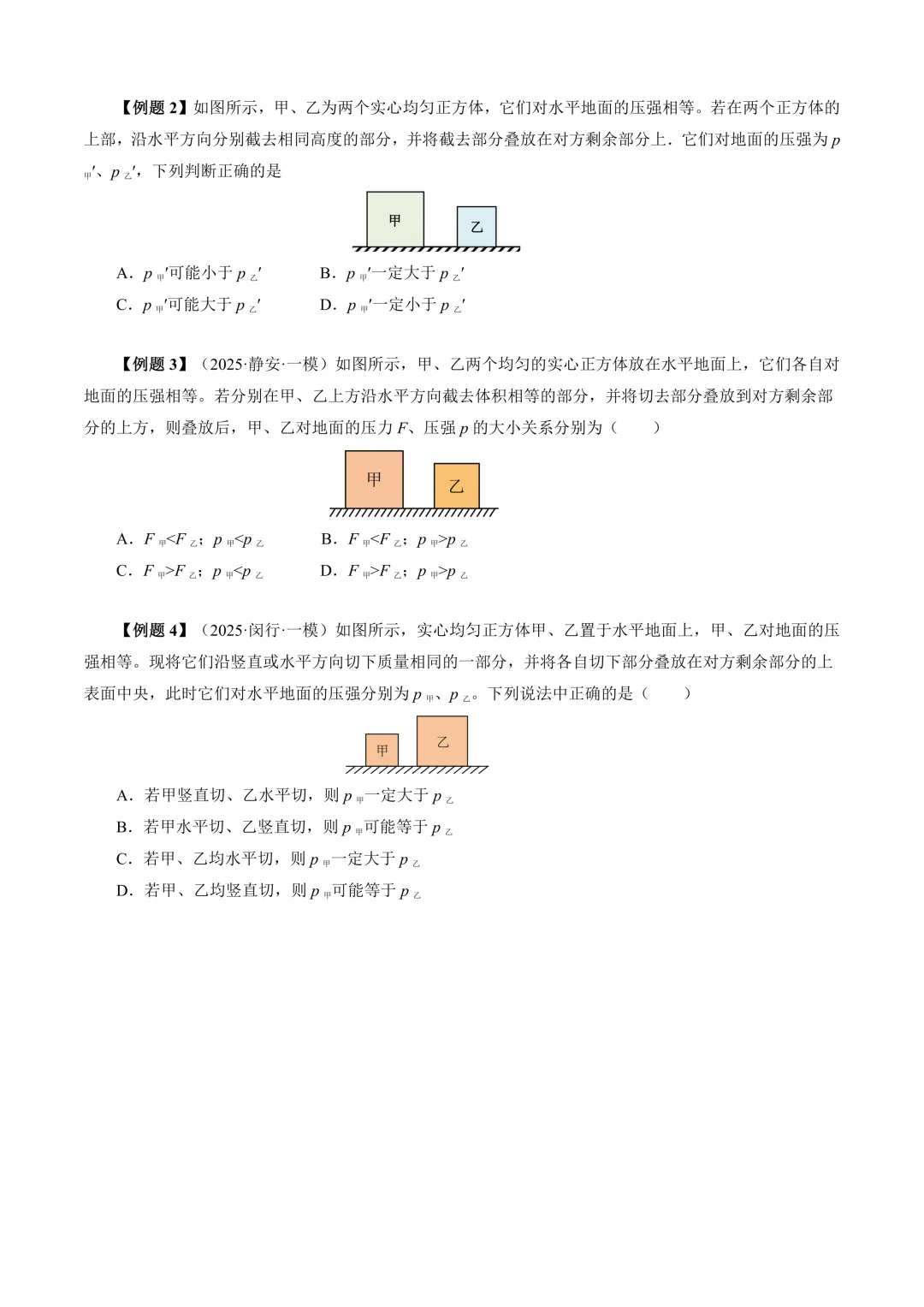 资料帖-2026年春华育中学中考物理题型讲义(原卷版+解析版) 第5张