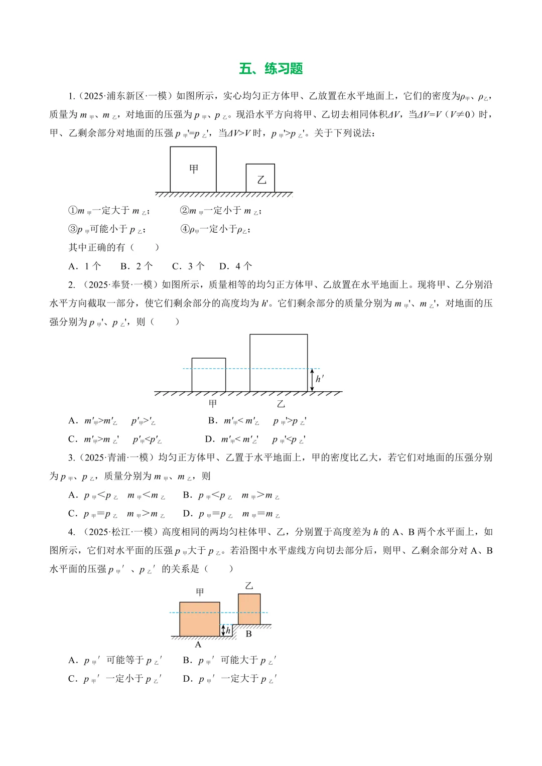 资料帖-2026年春华育中学中考物理题型讲义(原卷版+解析版) 第6张
