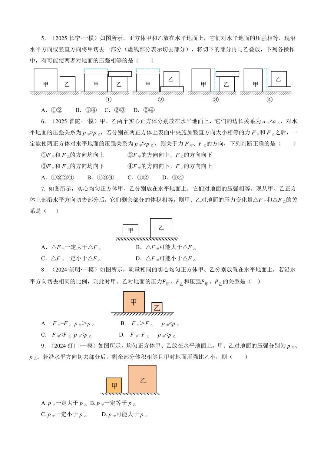 资料帖-2026年春华育中学中考物理题型讲义(原卷版+解析版) 第7张