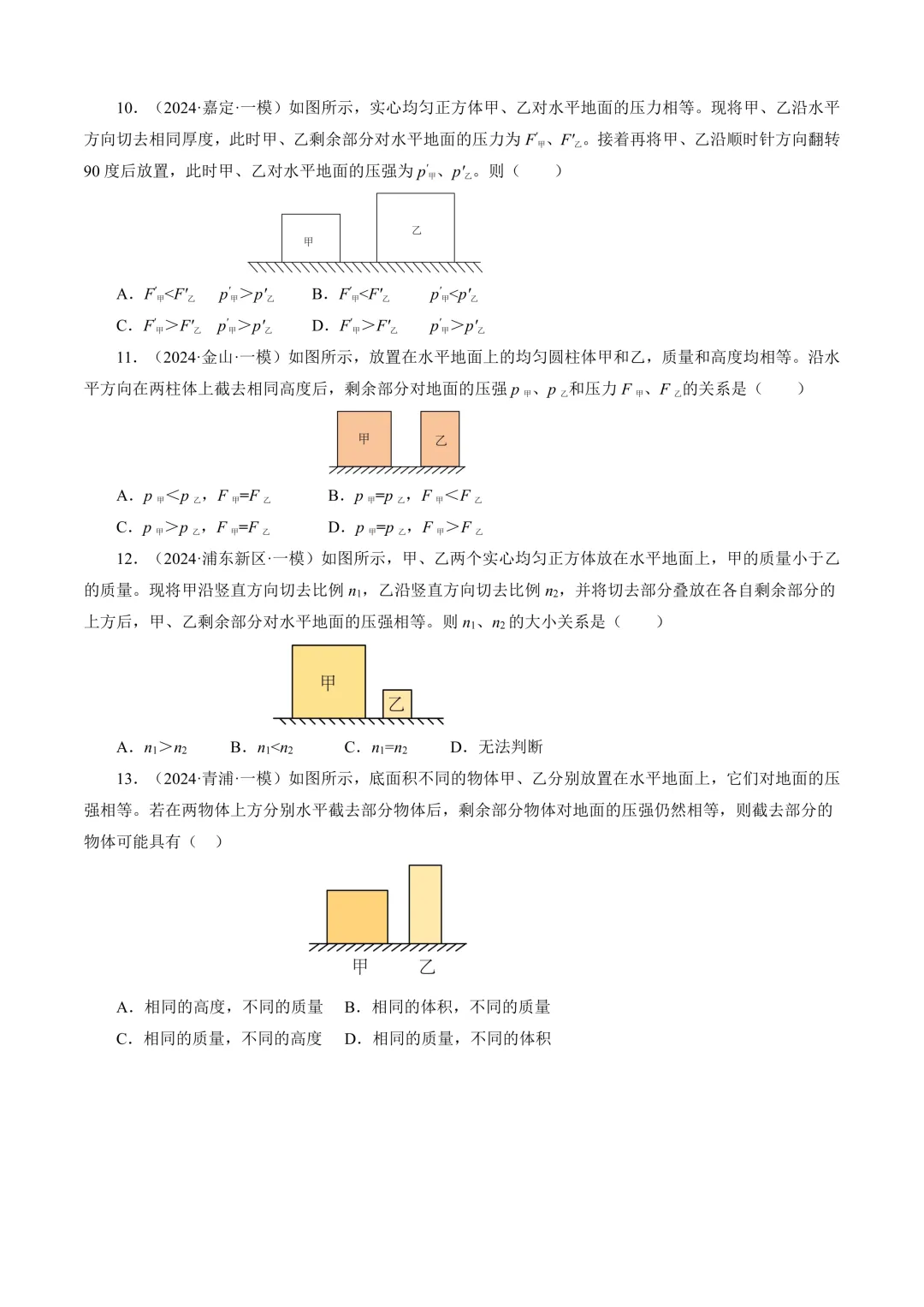 资料帖-2026年春华育中学中考物理题型讲义(原卷版+解析版) 第8张