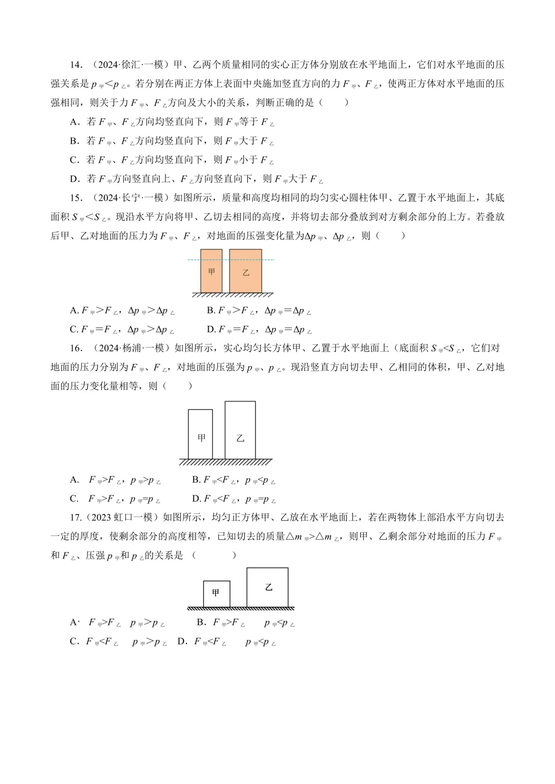 资料帖-2026年春华育中学中考物理题型讲义(原卷版+解析版) 第9张