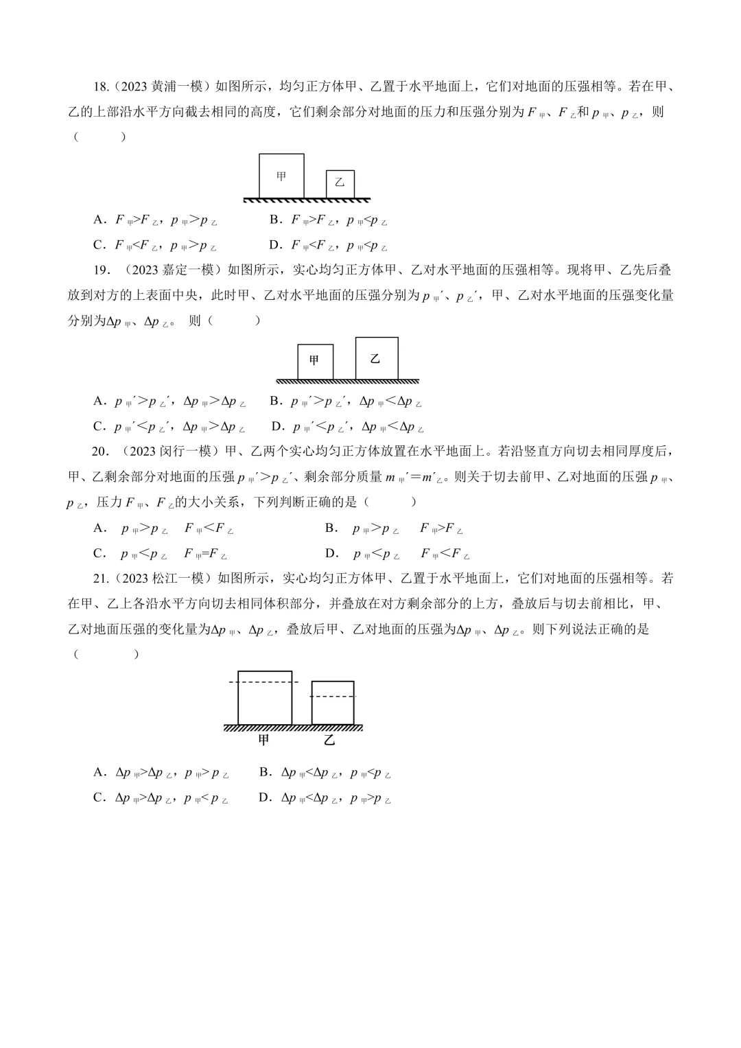 资料帖-2026年春华育中学中考物理题型讲义(原卷版+解析版) 第10张