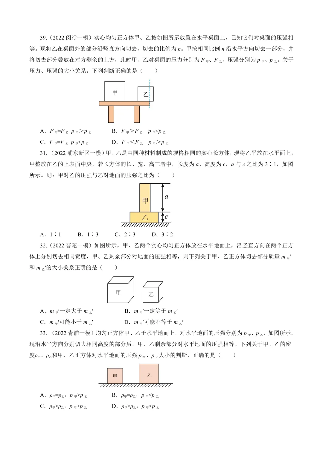 资料帖-2026年春华育中学中考物理题型讲义(原卷版+解析版) 第13张