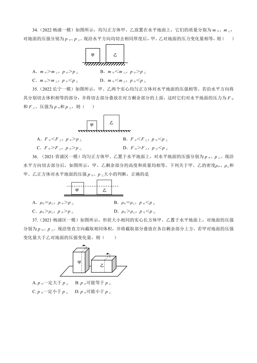 资料帖-2026年春华育中学中考物理题型讲义(原卷版+解析版) 第14张
